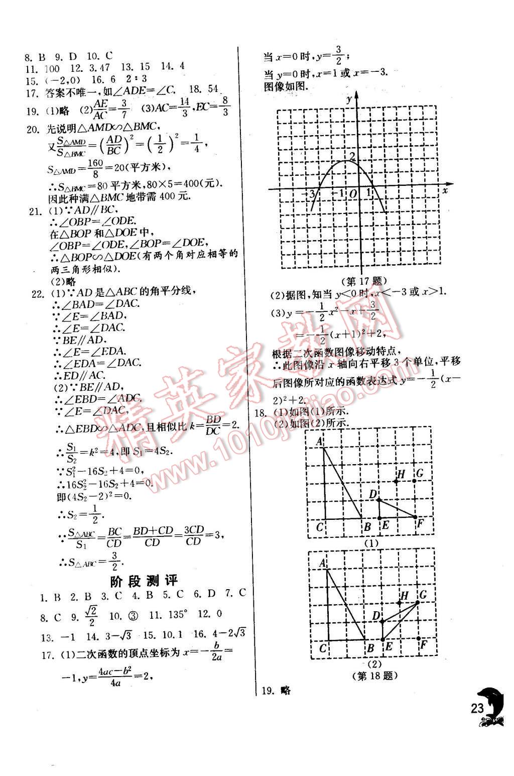 2016年實驗班提優(yōu)訓(xùn)練九年級數(shù)學(xué)下冊蘇科版 第23頁