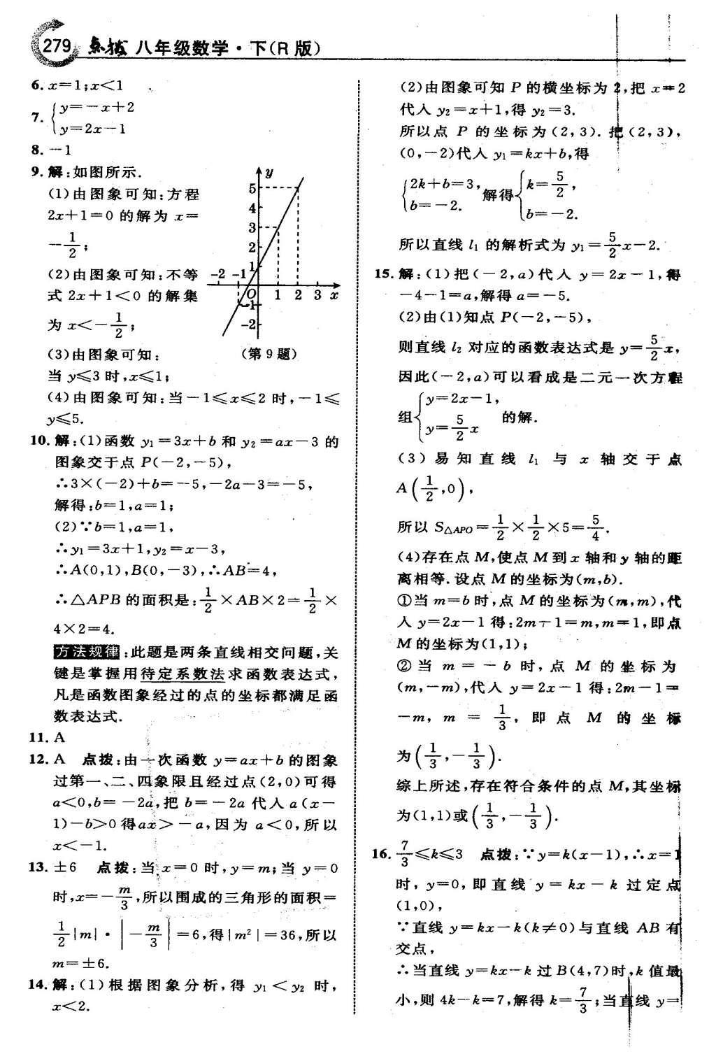 2016年特高級教師點撥八年級數(shù)學下冊人教版 第十九章 一次函數(shù)第51頁