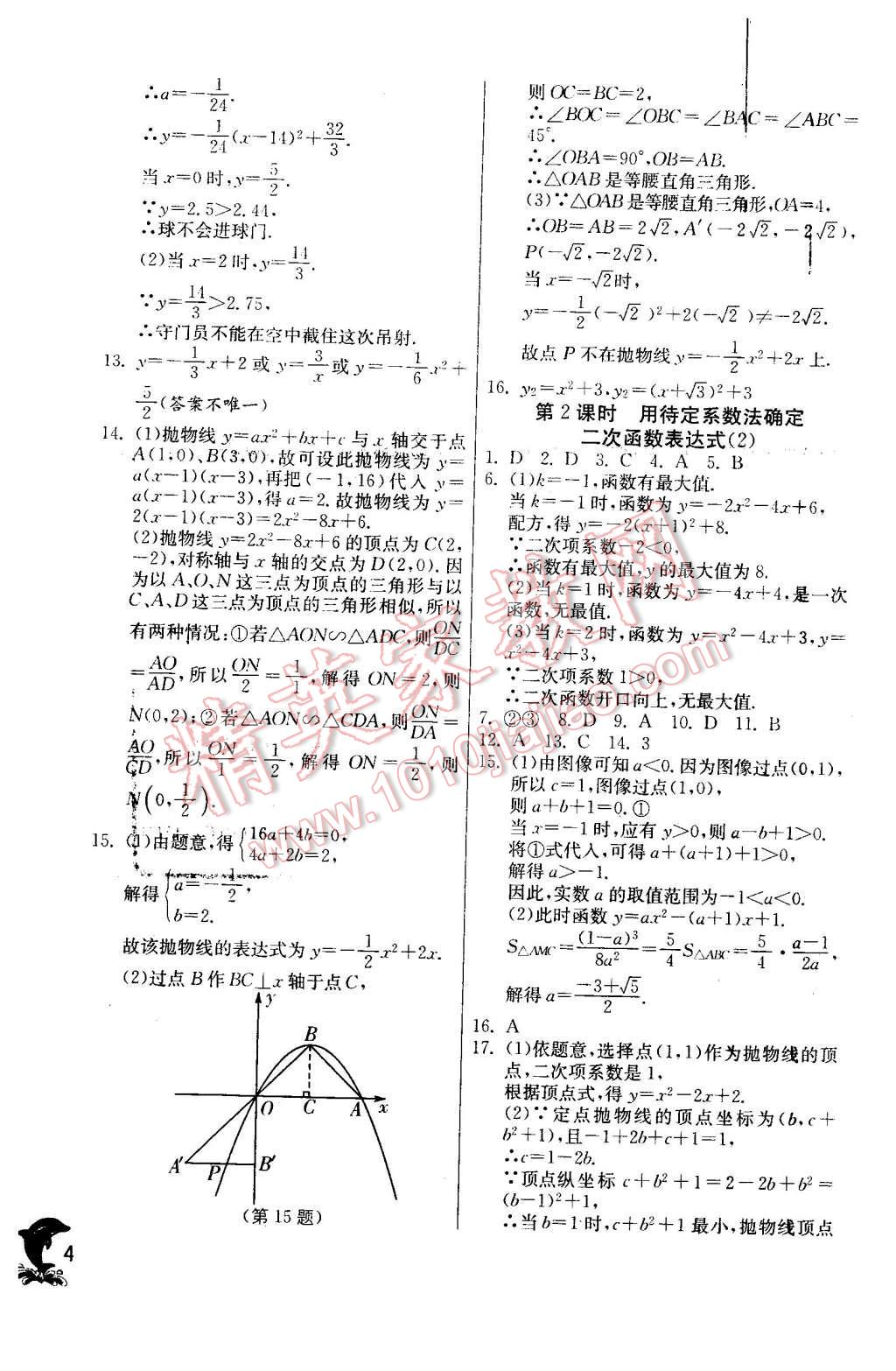 2016年实验班提优训练九年级数学下册苏科版 第4页