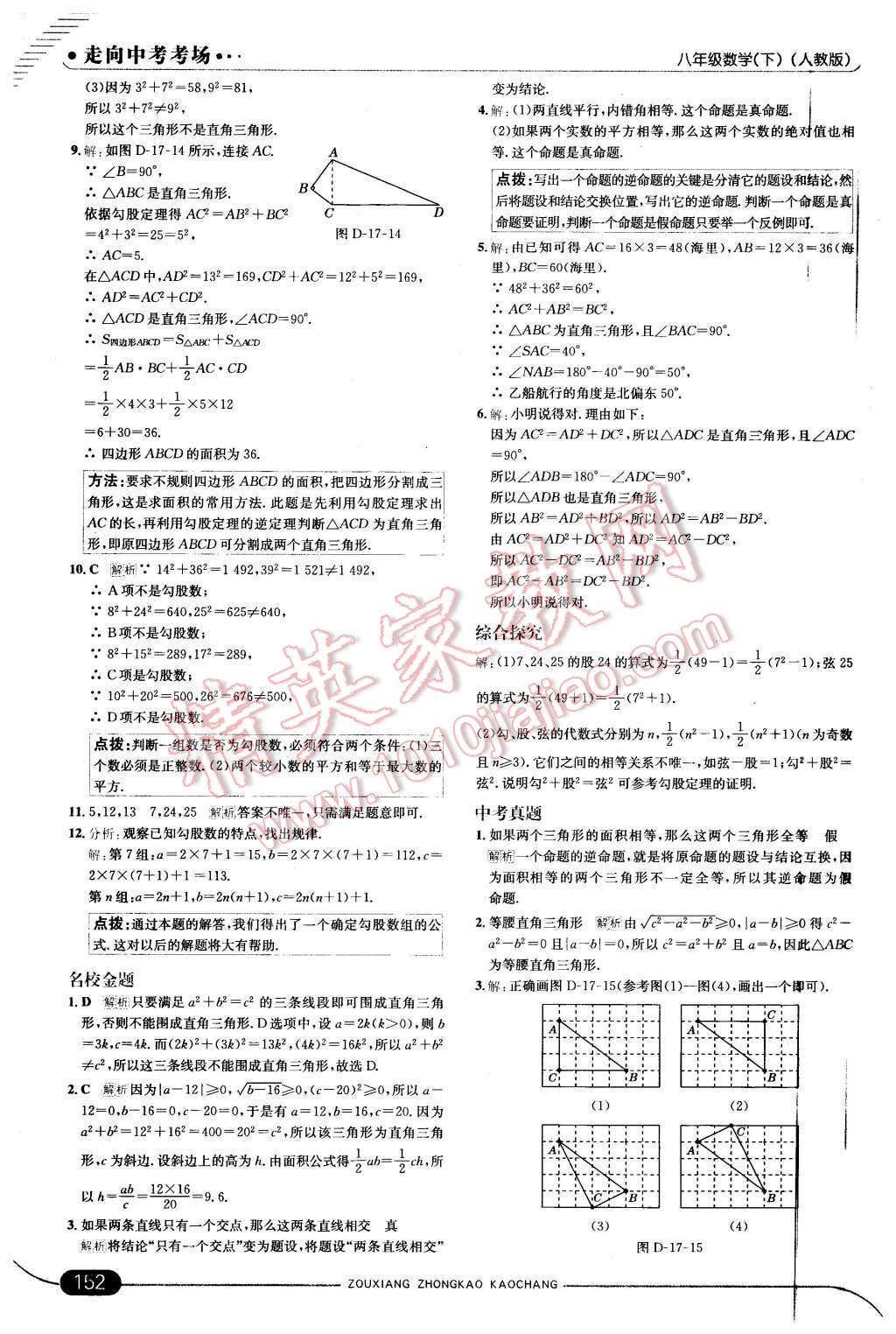 2016年走向中考考場(chǎng)八年級(jí)數(shù)學(xué)下冊(cè)人教版 第10頁(yè)