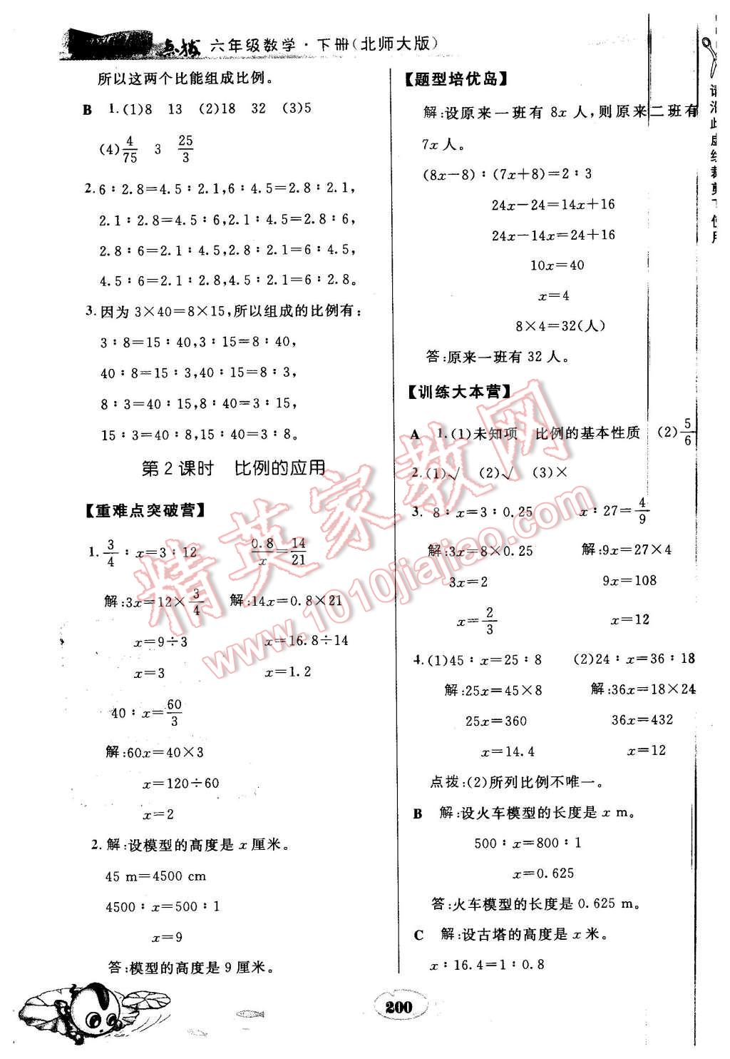 2016年特高級教師點撥六年級數(shù)學(xué)下冊北師大版 第8頁