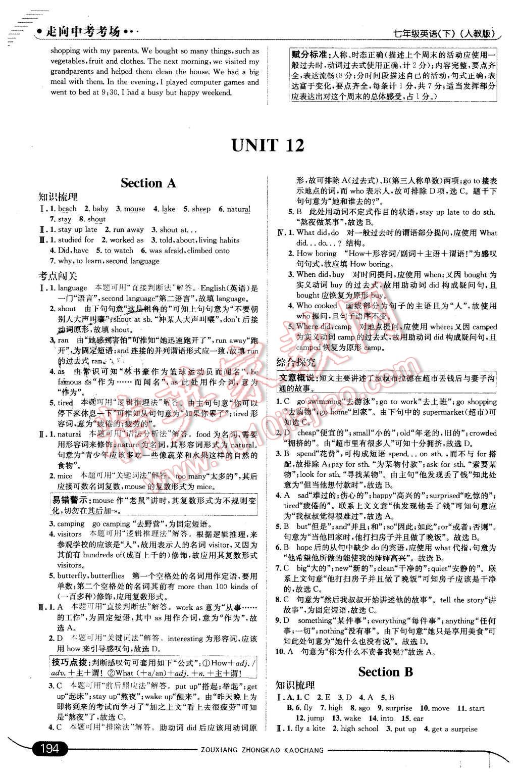 2016年走向中考考场七年级英语下册人教版 第36页