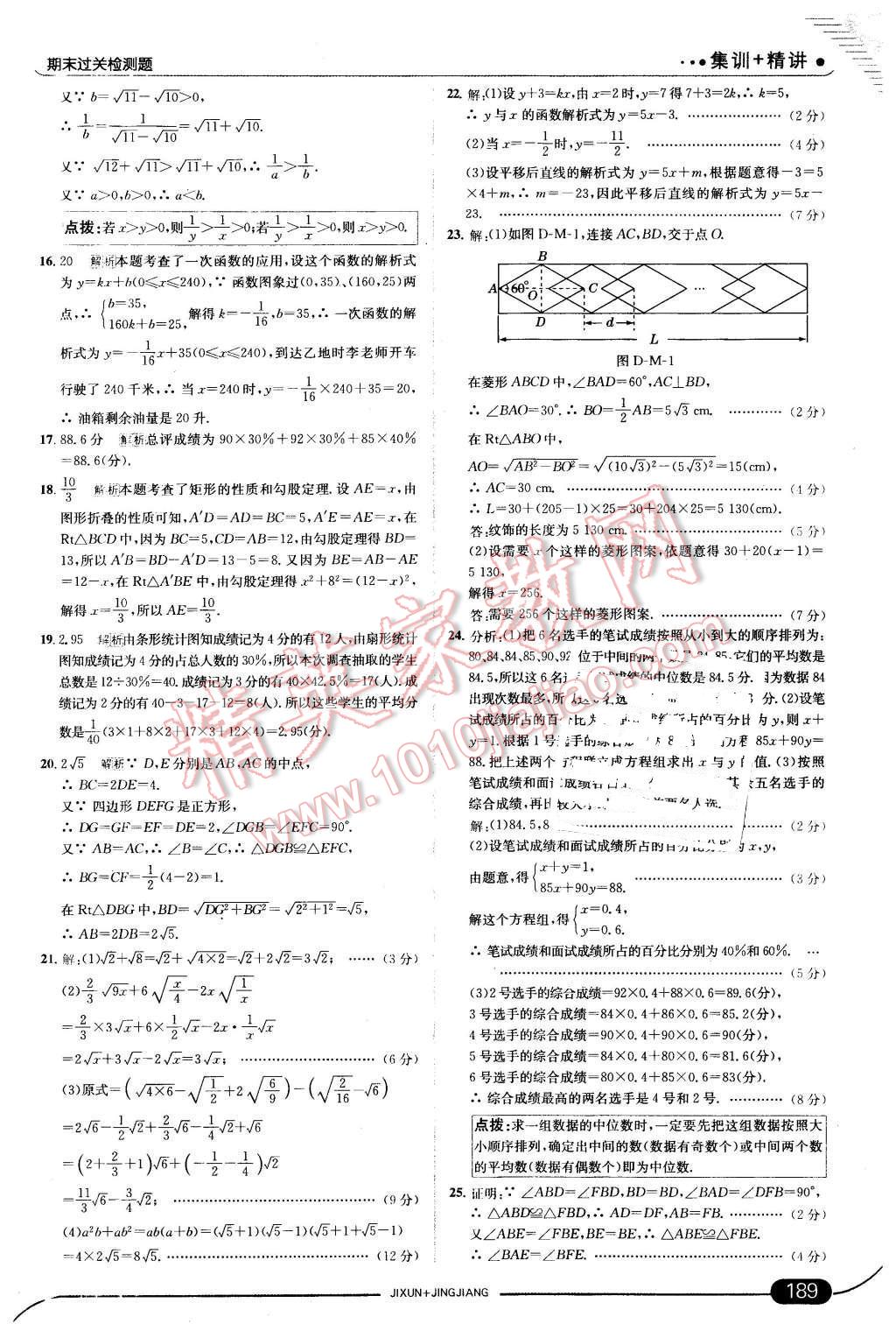 2016年走向中考考場(chǎng)八年級(jí)數(shù)學(xué)下冊(cè)人教版 第47頁(yè)