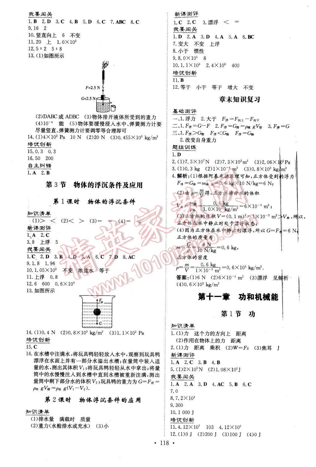 2016年A加練案課時(shí)作業(yè)本八年級(jí)物理下冊(cè)人教版 第6頁(yè)