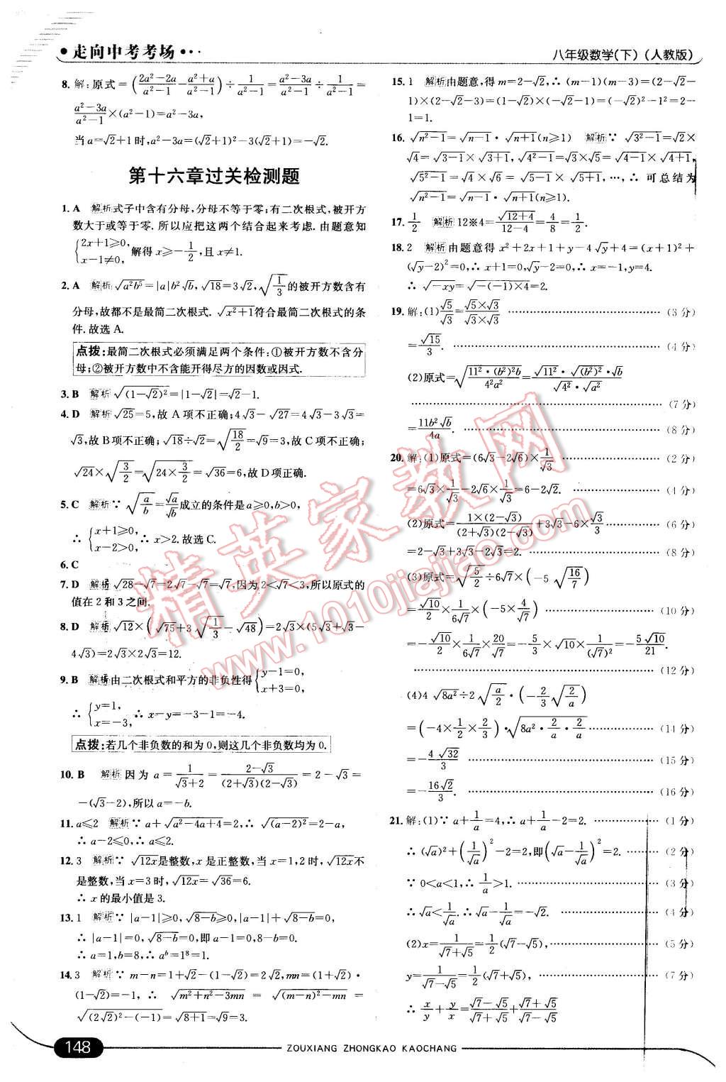 2016年走向中考考場八年級(jí)數(shù)學(xué)下冊(cè)人教版 第6頁