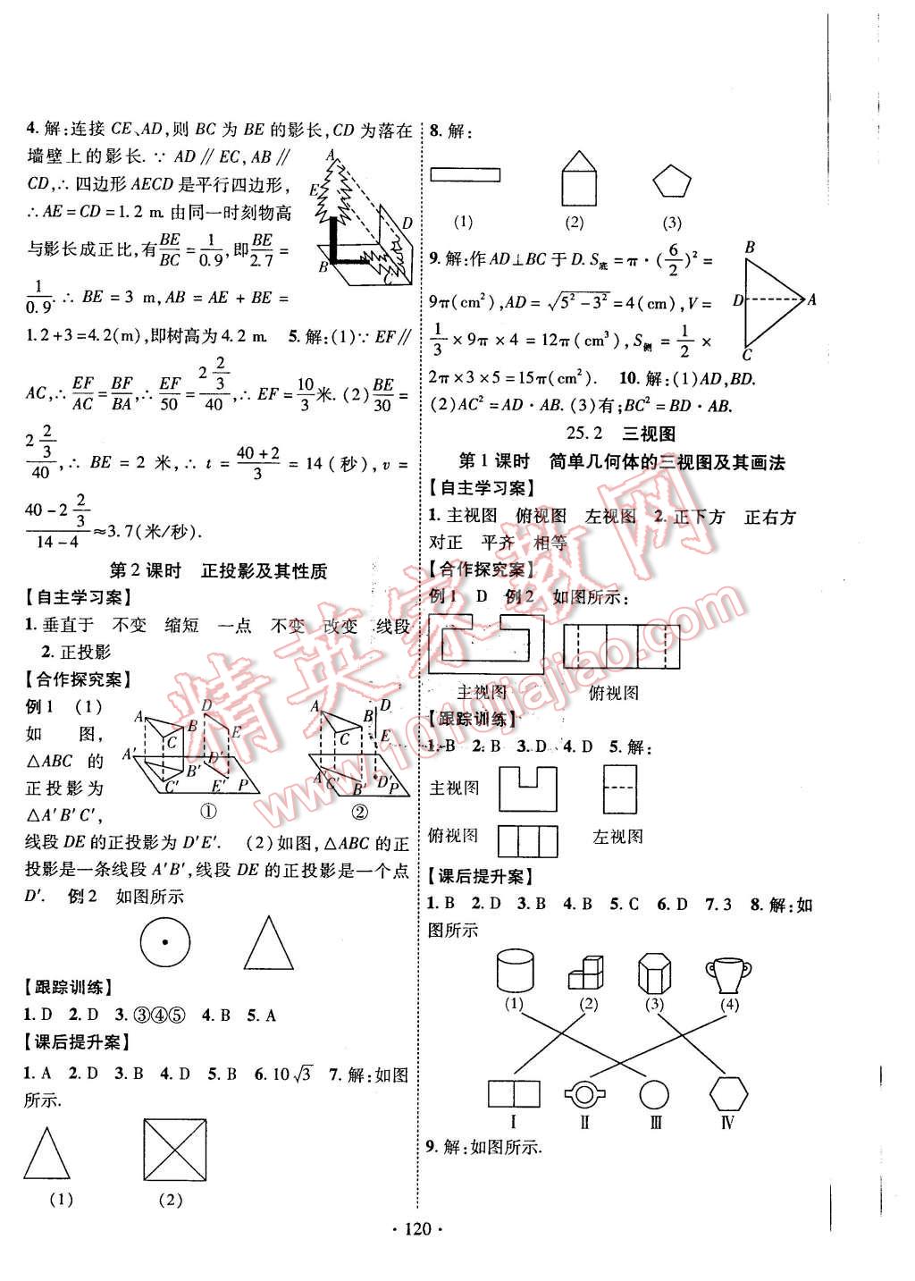 2016年課堂導(dǎo)練1加5九年級(jí)數(shù)學(xué)下冊(cè)滬科版 第12頁(yè)