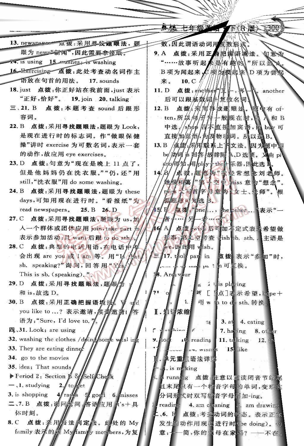 2016年特高級(jí)教師點(diǎn)撥七年級(jí)英語(yǔ)下冊(cè)人教版 第14頁(yè)