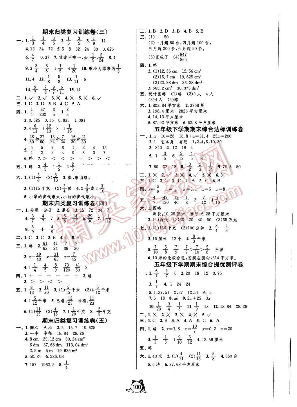 2016年單元雙測(cè)同步達(dá)標(biāo)活頁(yè)試卷五年級(jí)數(shù)學(xué)下冊(cè)蘇教版 第4頁(yè)