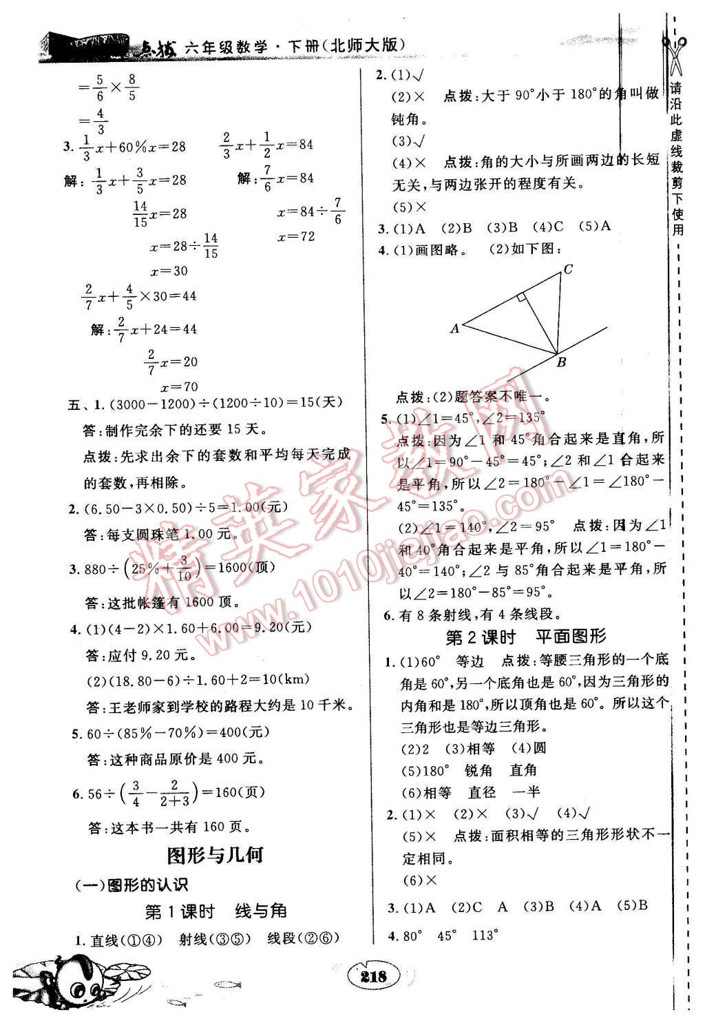 2016年特高級教師點(diǎn)撥六年級數(shù)學(xué)下冊北師大版 第26頁