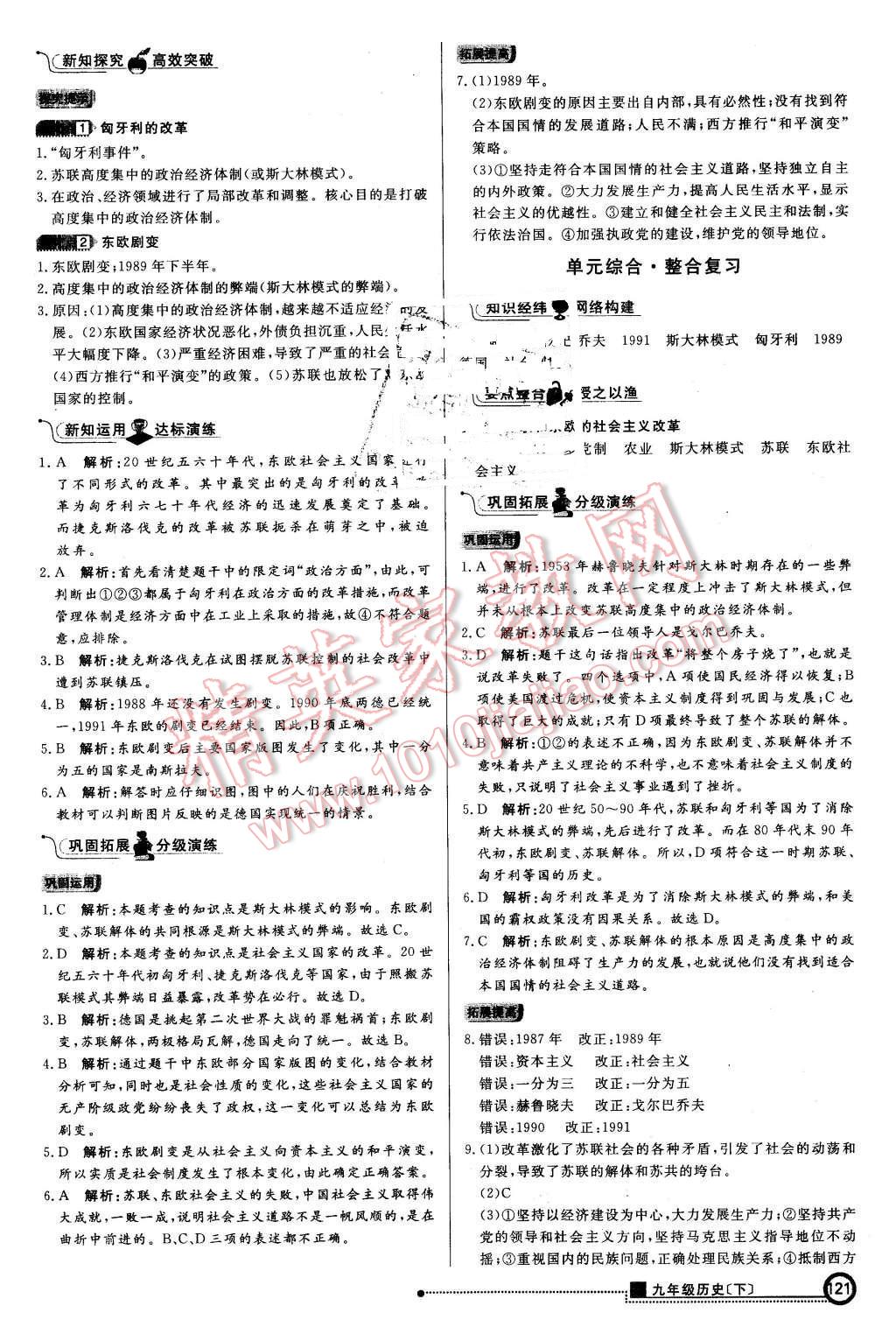 2016年練出好成績(jī)九年級(jí)歷史下冊(cè)人教版 第12頁(yè)