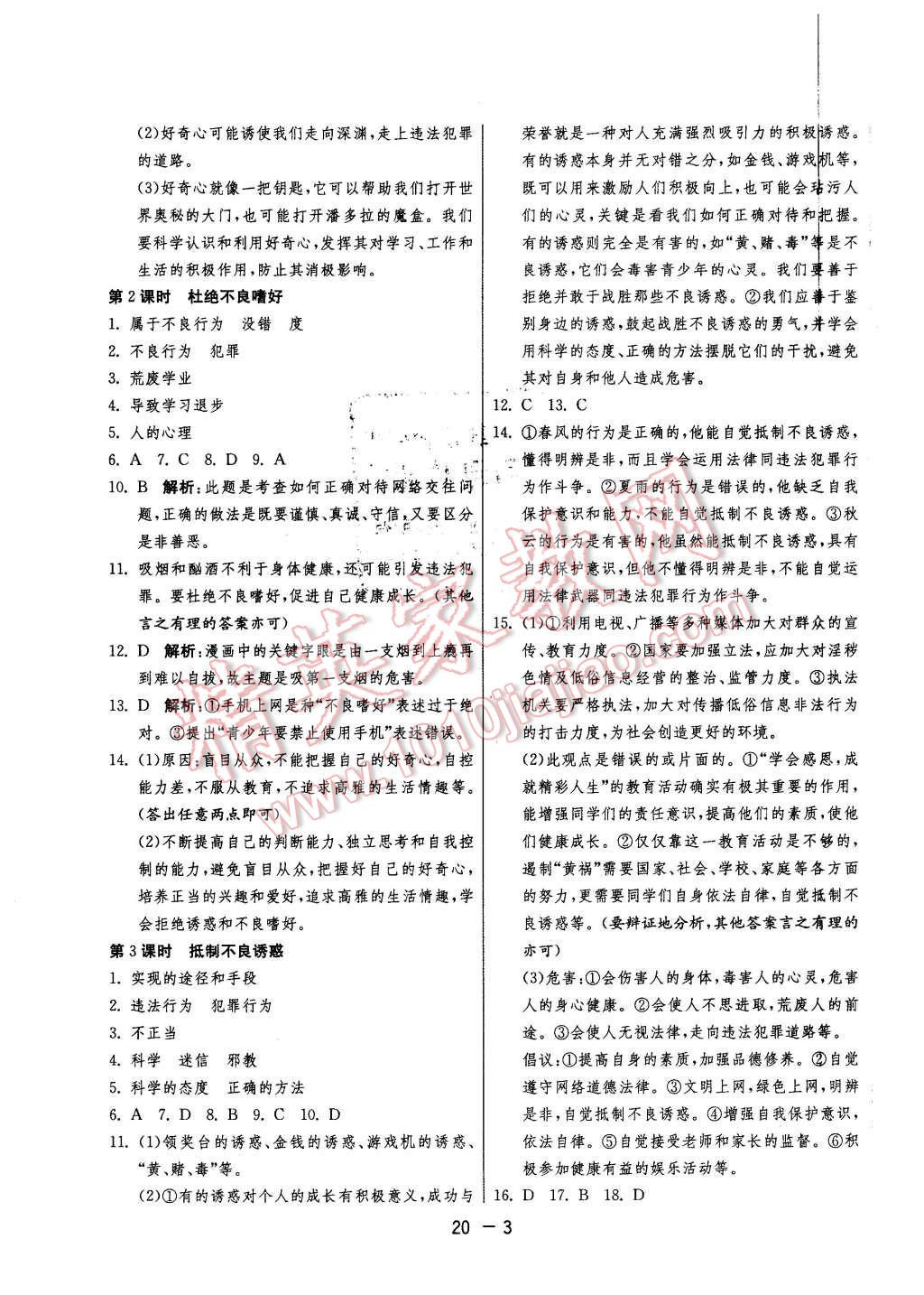 2016年1課3練單元達(dá)標(biāo)測(cè)試八年級(jí)思想品德下冊(cè)蘇人版 第3頁