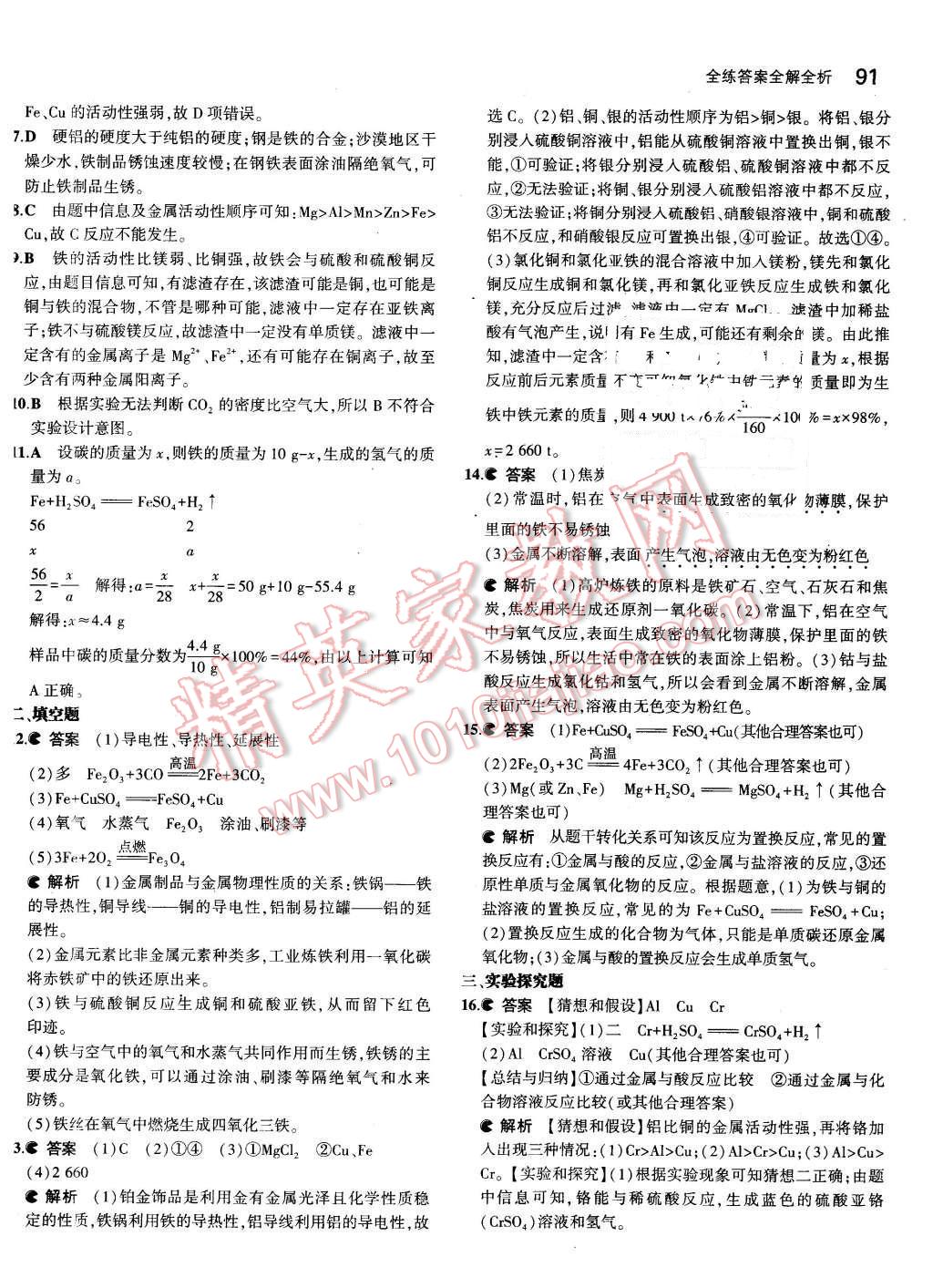 2016年5年中考3年模拟初中化学九年级下册人教版 第6页