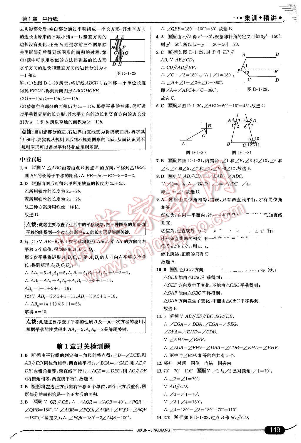 2016年走向中考考场七年级数学下册浙教版 第7页