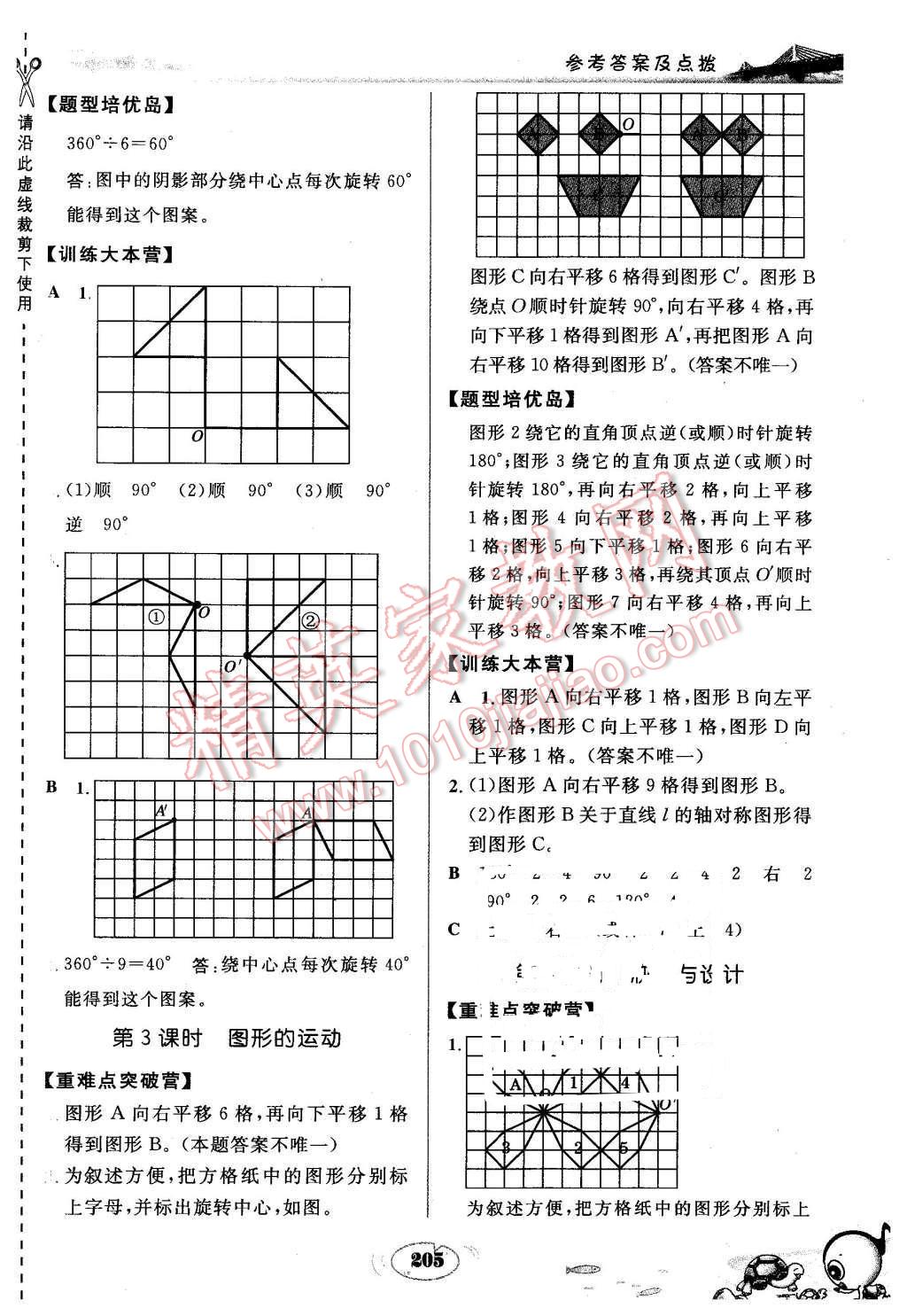 2016年特高級(jí)教師點(diǎn)撥六年級(jí)數(shù)學(xué)下冊(cè)北師大版 第13頁(yè)