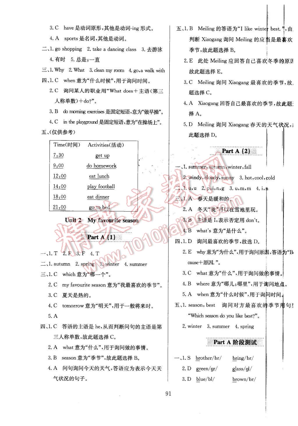 2016年小学教材全练五年级英语下册人教PEP版三起 第7页