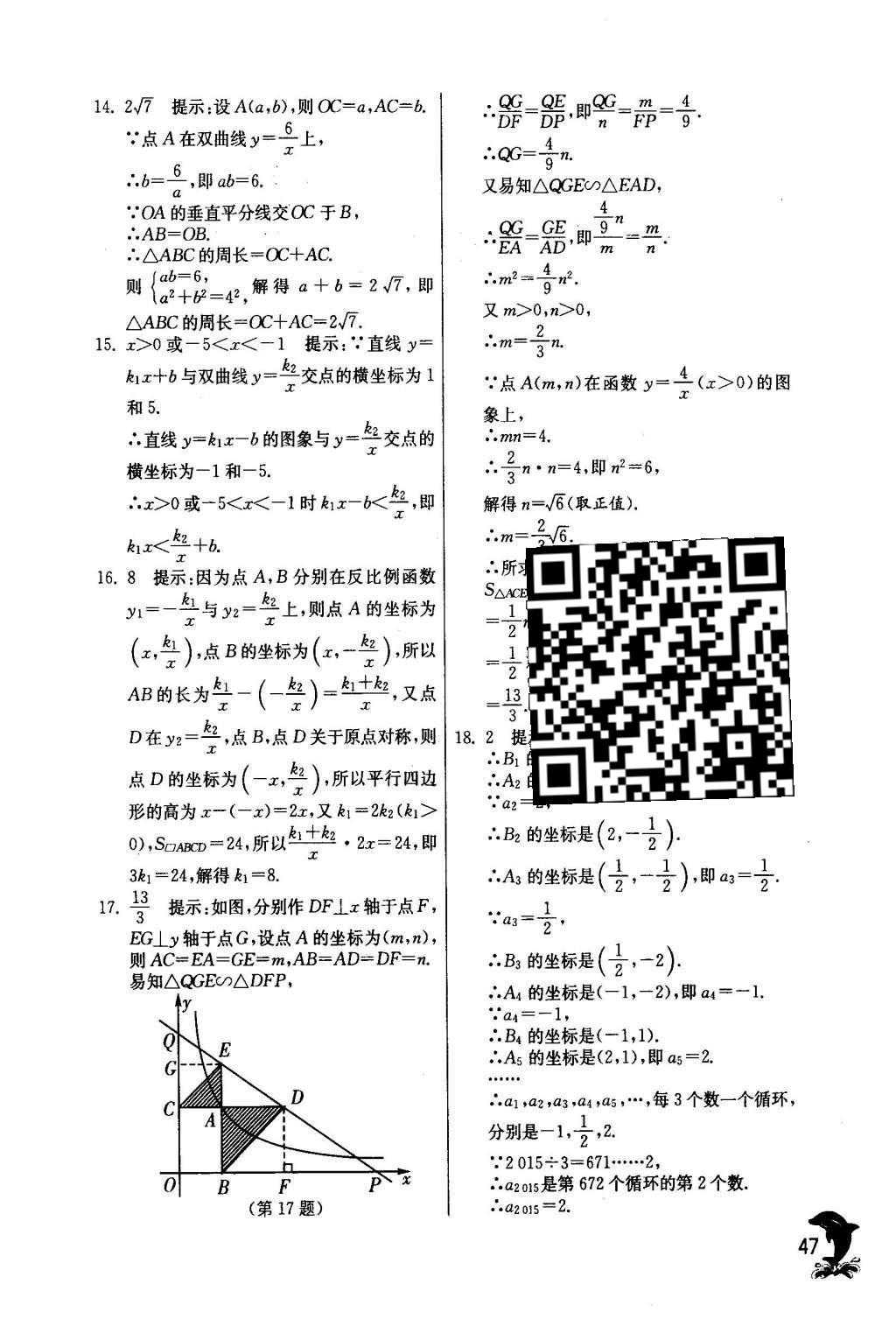 2016年實驗班提優(yōu)訓(xùn)練九年級數(shù)學(xué)下冊人教版 第二十九章 投影與視圖第50頁