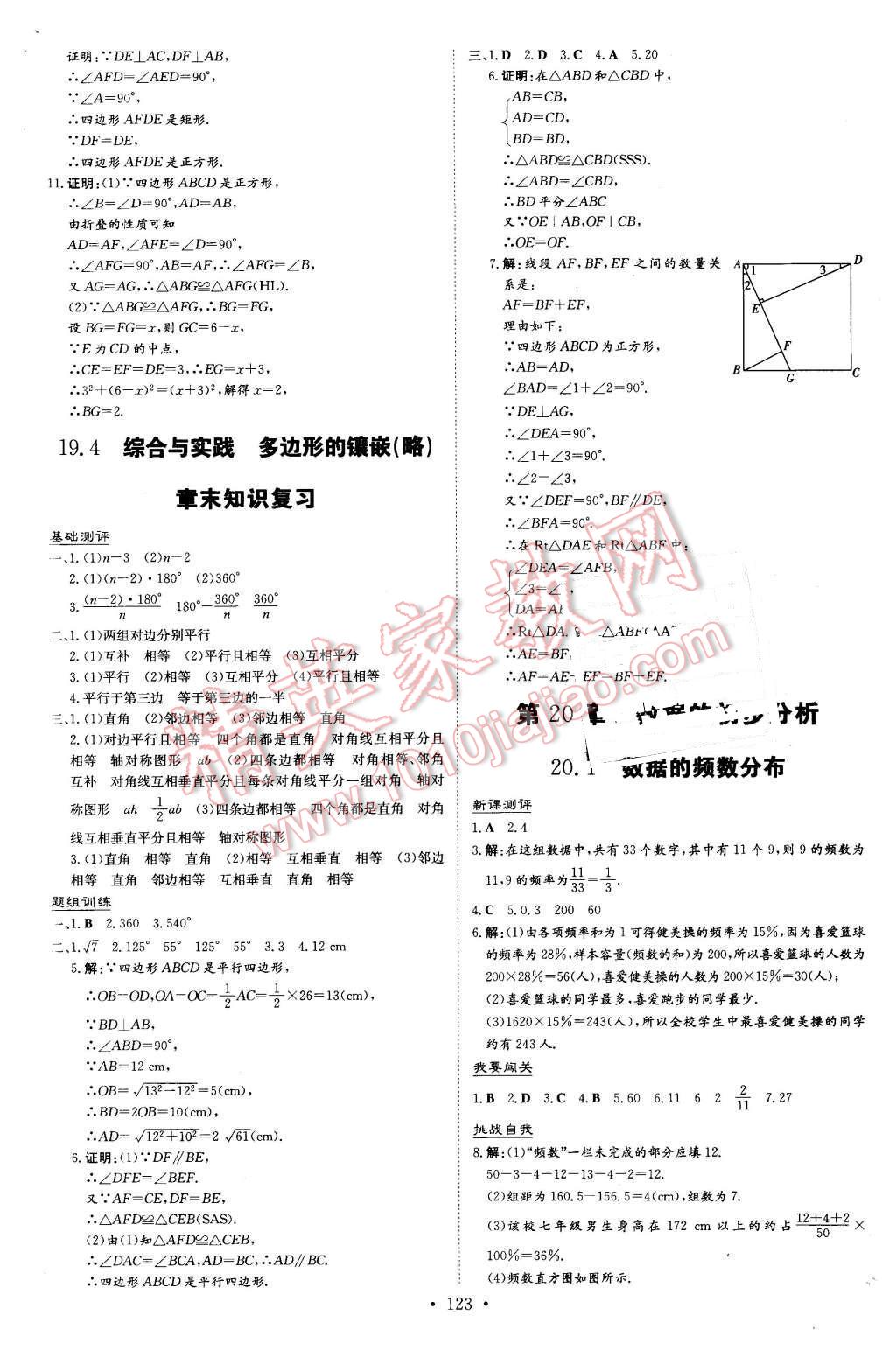 2016年A加练案课时作业本八年级数学下册沪科版 第19页