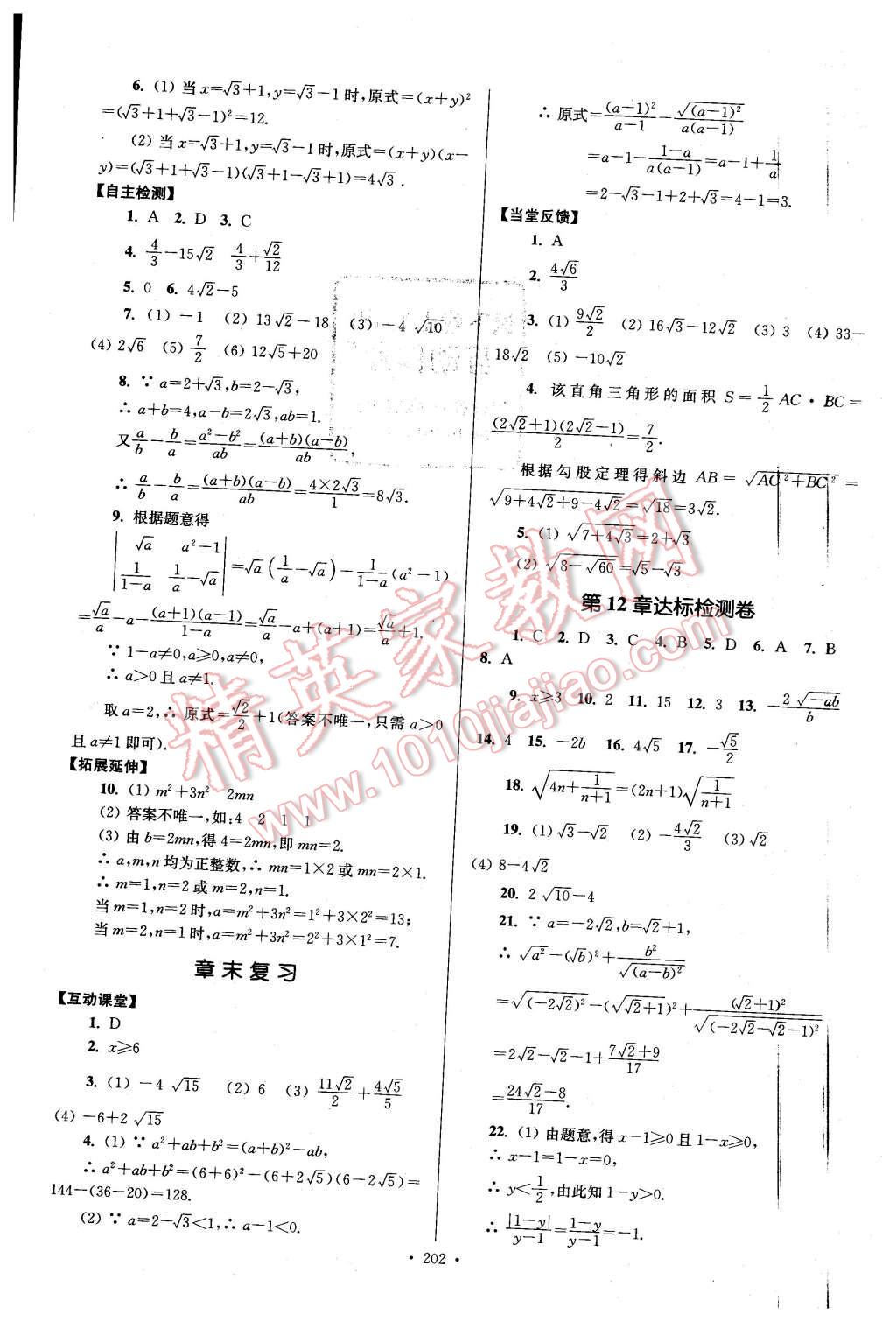 2016年南通小題課時(shí)作業(yè)本八年級(jí)數(shù)學(xué)下冊(cè)江蘇版 第42頁(yè)