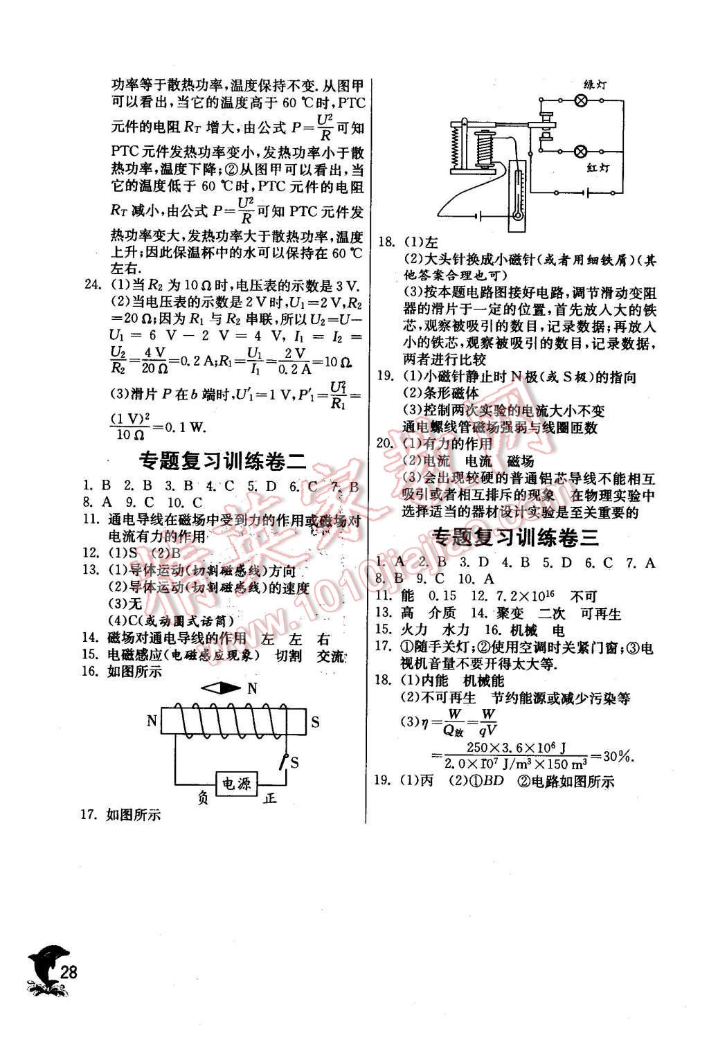 2016年實(shí)驗(yàn)班提優(yōu)訓(xùn)練九年級(jí)物理下冊(cè)蘇科版 第28頁(yè)