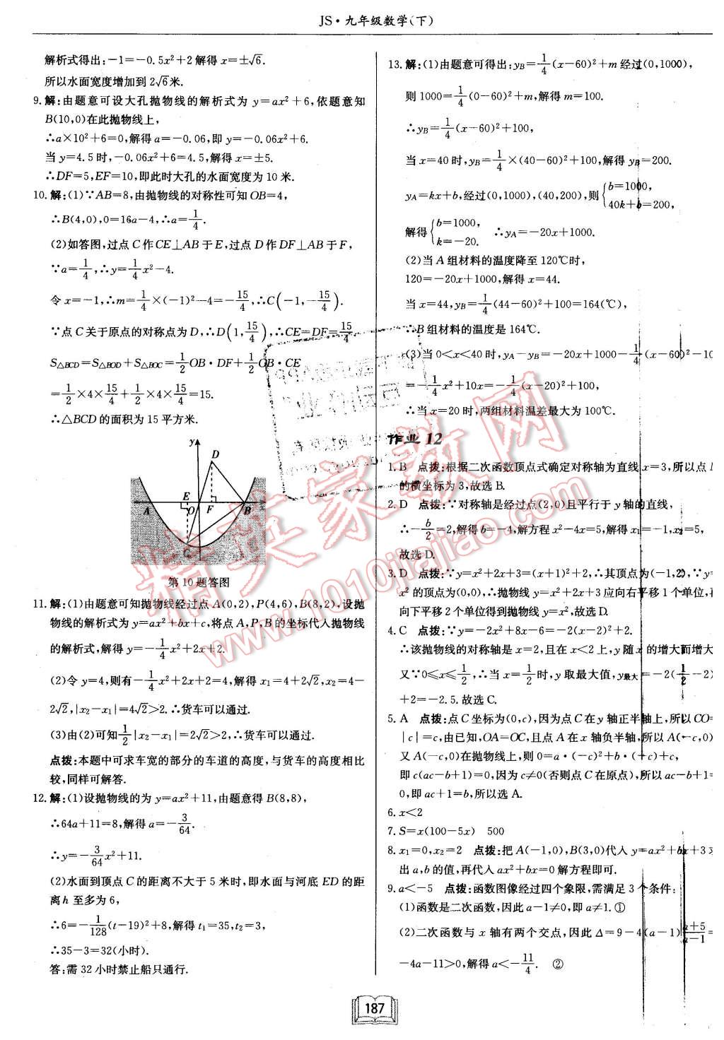 2016年啟東中學(xué)作業(yè)本九年級數(shù)學(xué)下冊江蘇版 第11頁