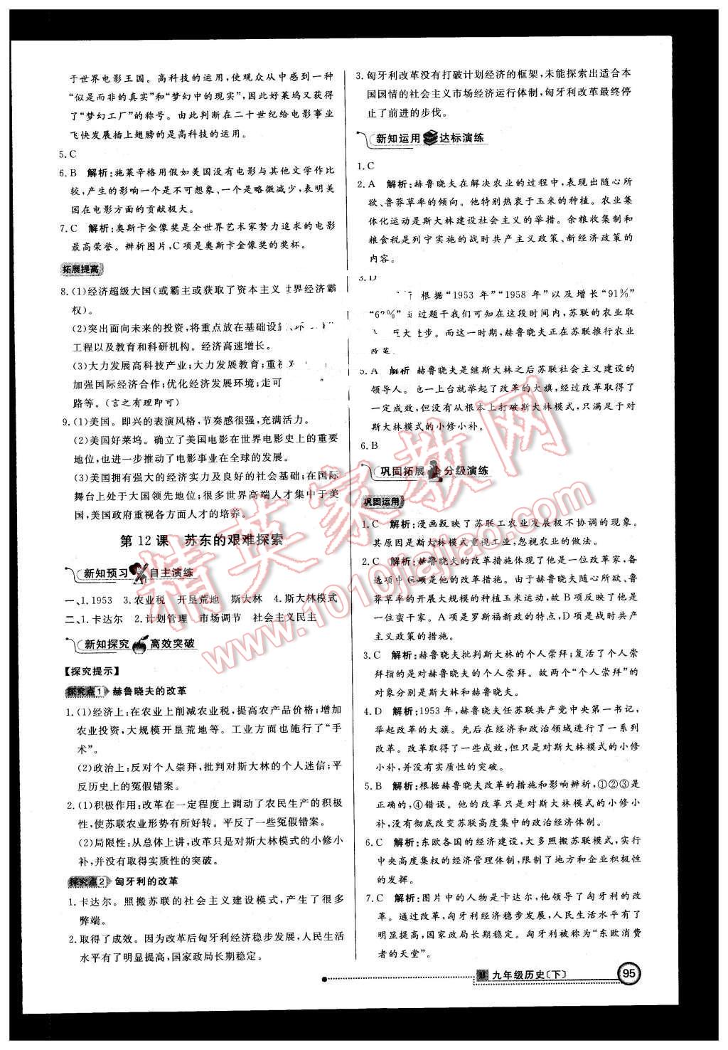 2016年練出好成績(jī)九年級(jí)歷史下冊(cè)北師大版 第10頁(yè)