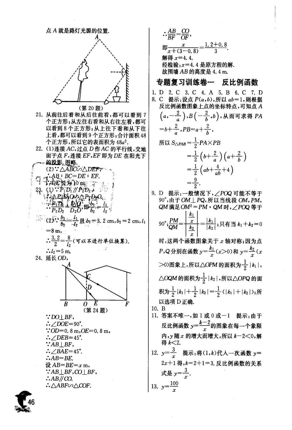 2016年實驗班提優(yōu)訓練九年級數(shù)學下冊人教版 第二十九章 投影與視圖第49頁