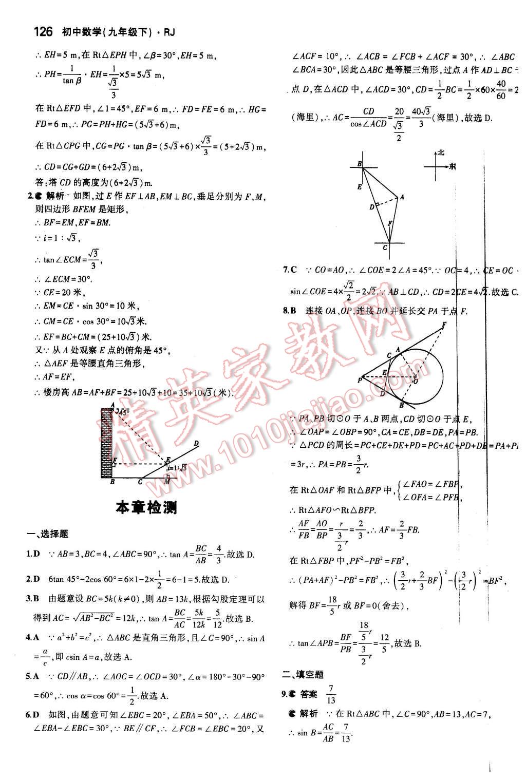 2016年5年中考3年模拟初中数学九年级下册人教版 第32页