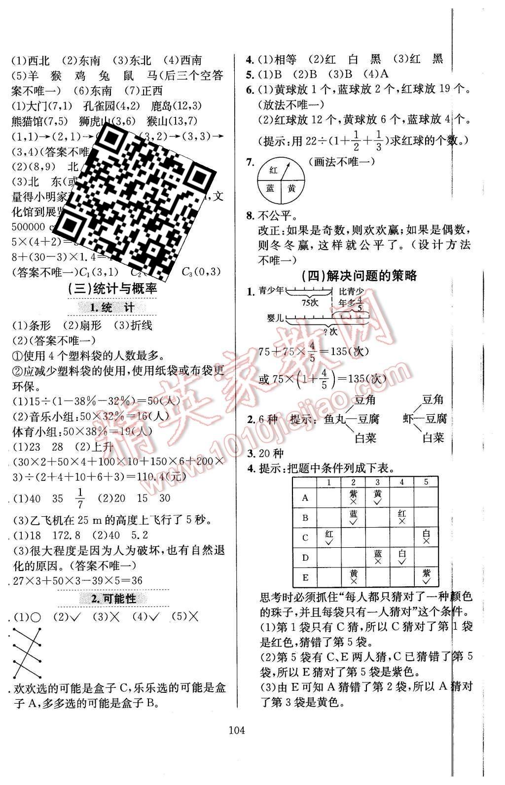 2016年小學(xué)教材全練六年級數(shù)學(xué)下冊北師大版 第8頁