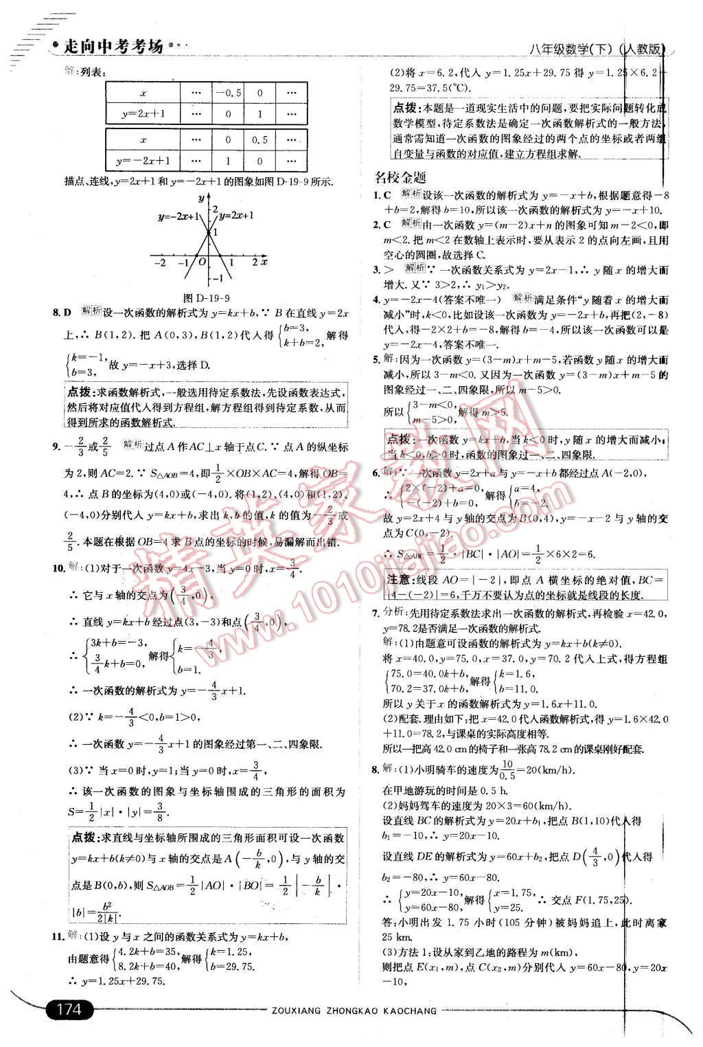 2016年走向中考考場八年級數(shù)學(xué)下冊人教版 第32頁