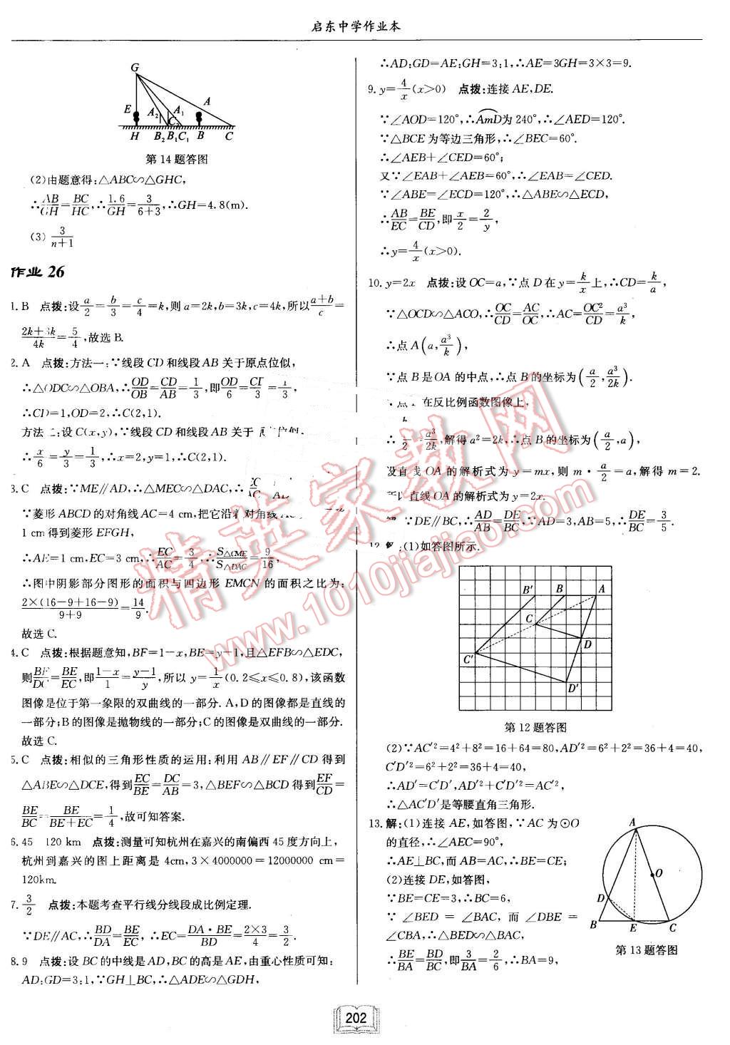 2016年啟東中學(xué)作業(yè)本九年級數(shù)學(xué)下冊江蘇版 第26頁