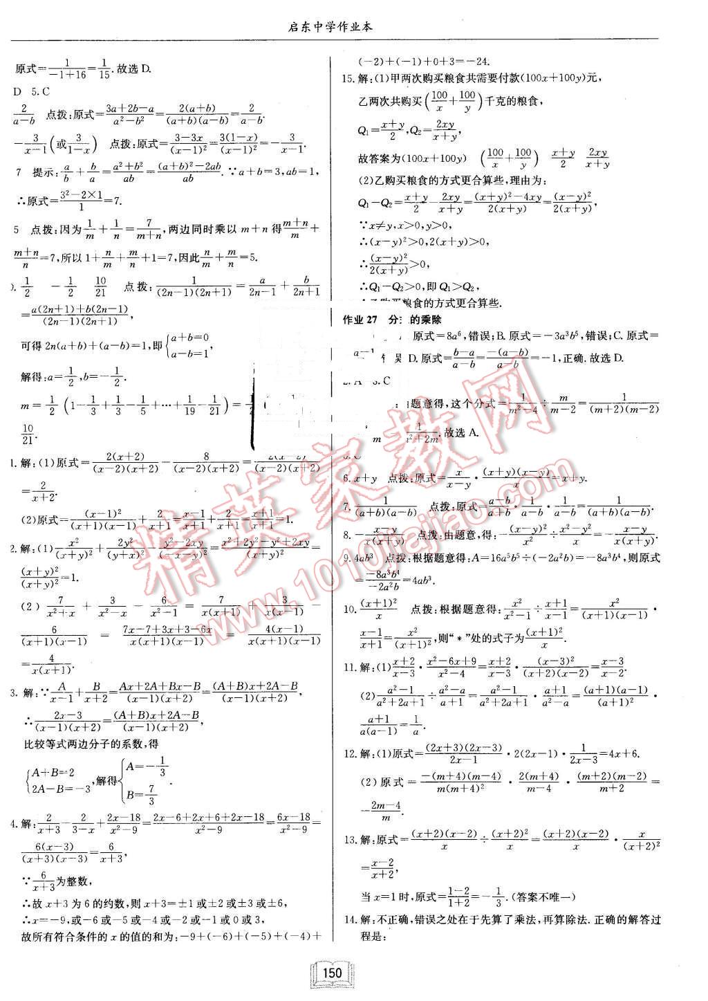 2016年启东中学作业本八年级数学下册江苏版 第22页