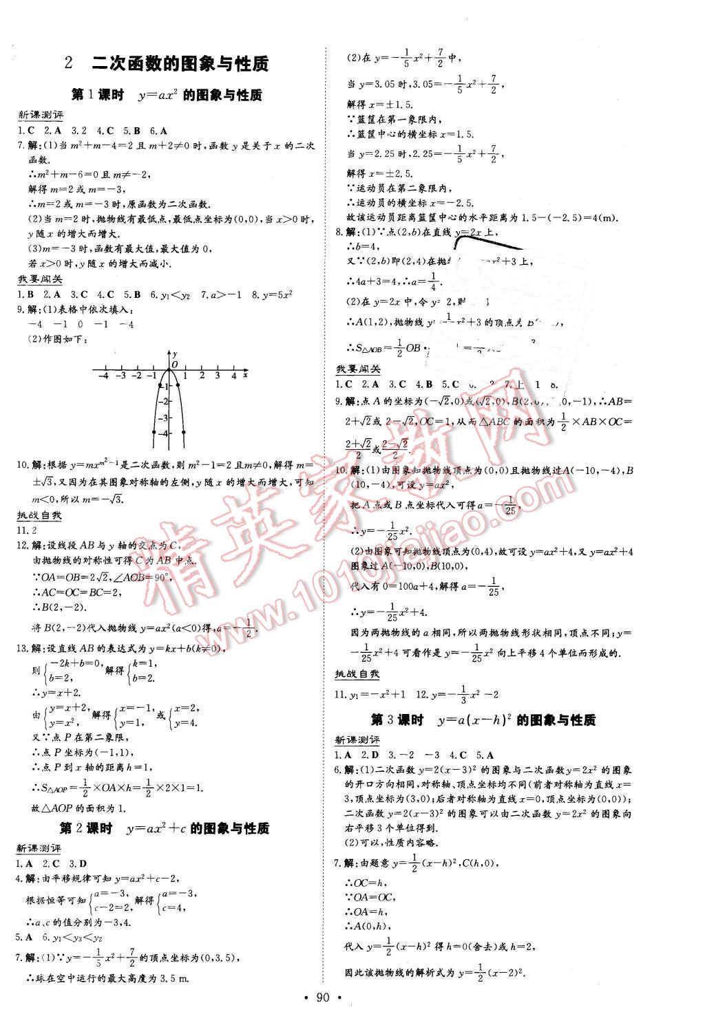 2016年A加練案課時作業(yè)本九年級數(shù)學(xué)下冊北師大版 第6頁