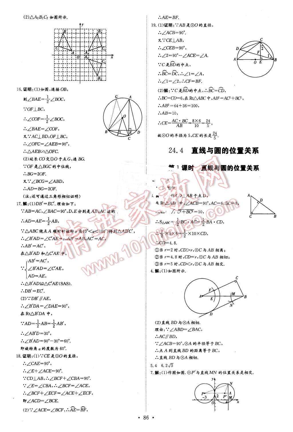 2016年A加練案課時(shí)作業(yè)本九年級數(shù)學(xué)下冊滬科版 第6頁