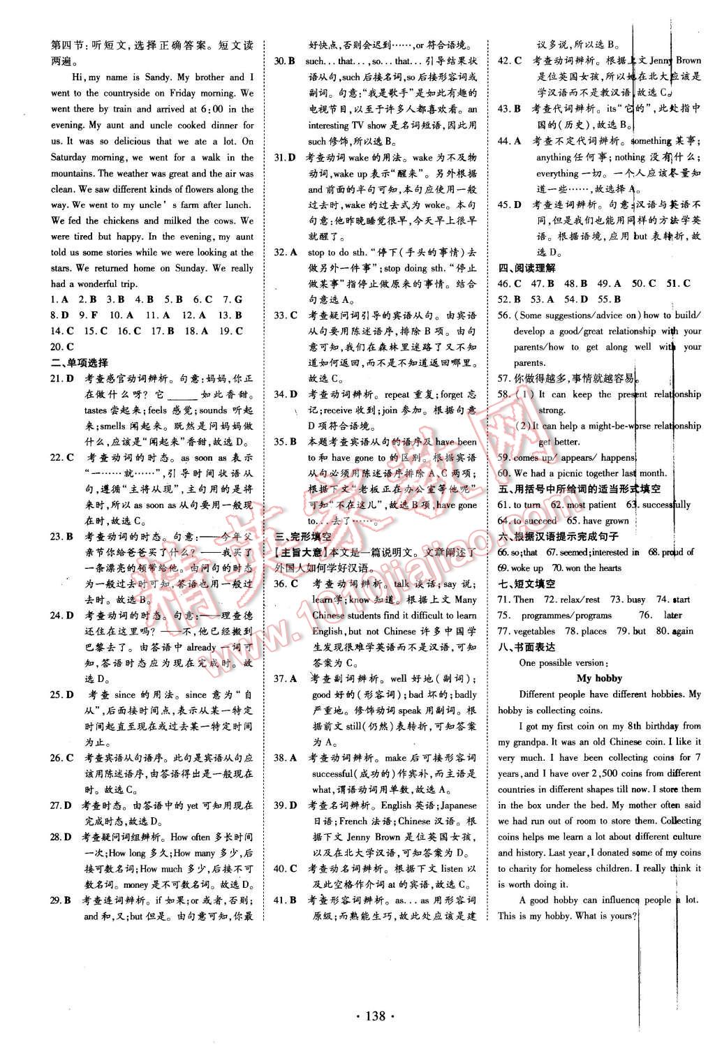 2016年A加練案課時(shí)作業(yè)本八年級(jí)英語(yǔ)下冊(cè)外研版 第18頁(yè)