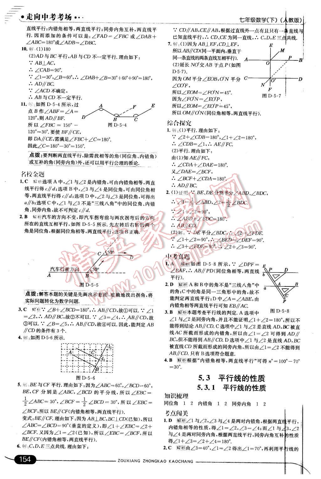 2016年走向中考考場七年級數(shù)學(xué)下冊人教版 第4頁