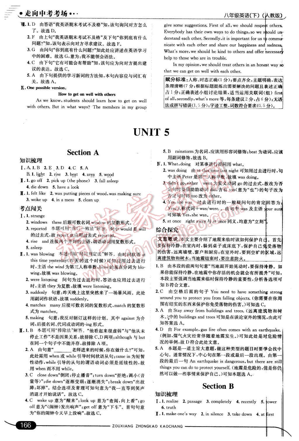 2016年走向中考考场八年级英语下册人教版 第16页