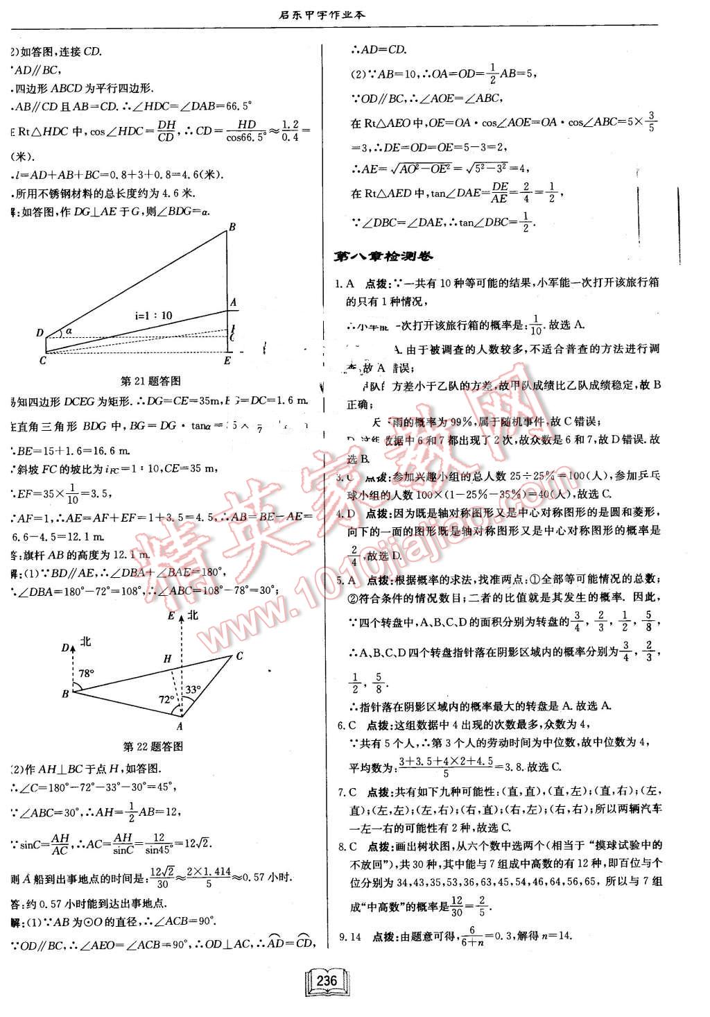 2016年启东中学作业本九年级数学下册江苏版 第60页