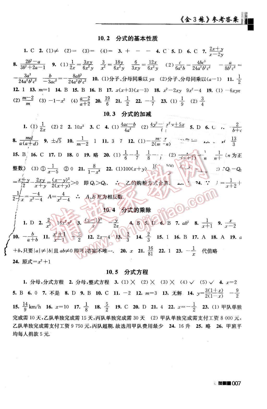 2016年新編金3練八年級數(shù)學下冊江蘇版 第7頁