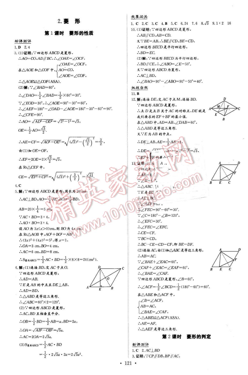 2016年A加练案课时作业本八年级数学下册沪科版 第17页