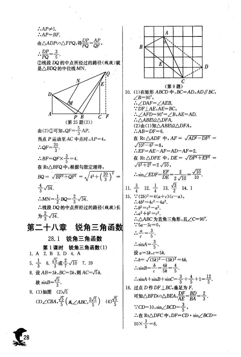 2016年實(shí)驗(yàn)班提優(yōu)訓(xùn)練九年級(jí)數(shù)學(xué)下冊(cè)人教版 第二十七章 相 似第29頁(yè)