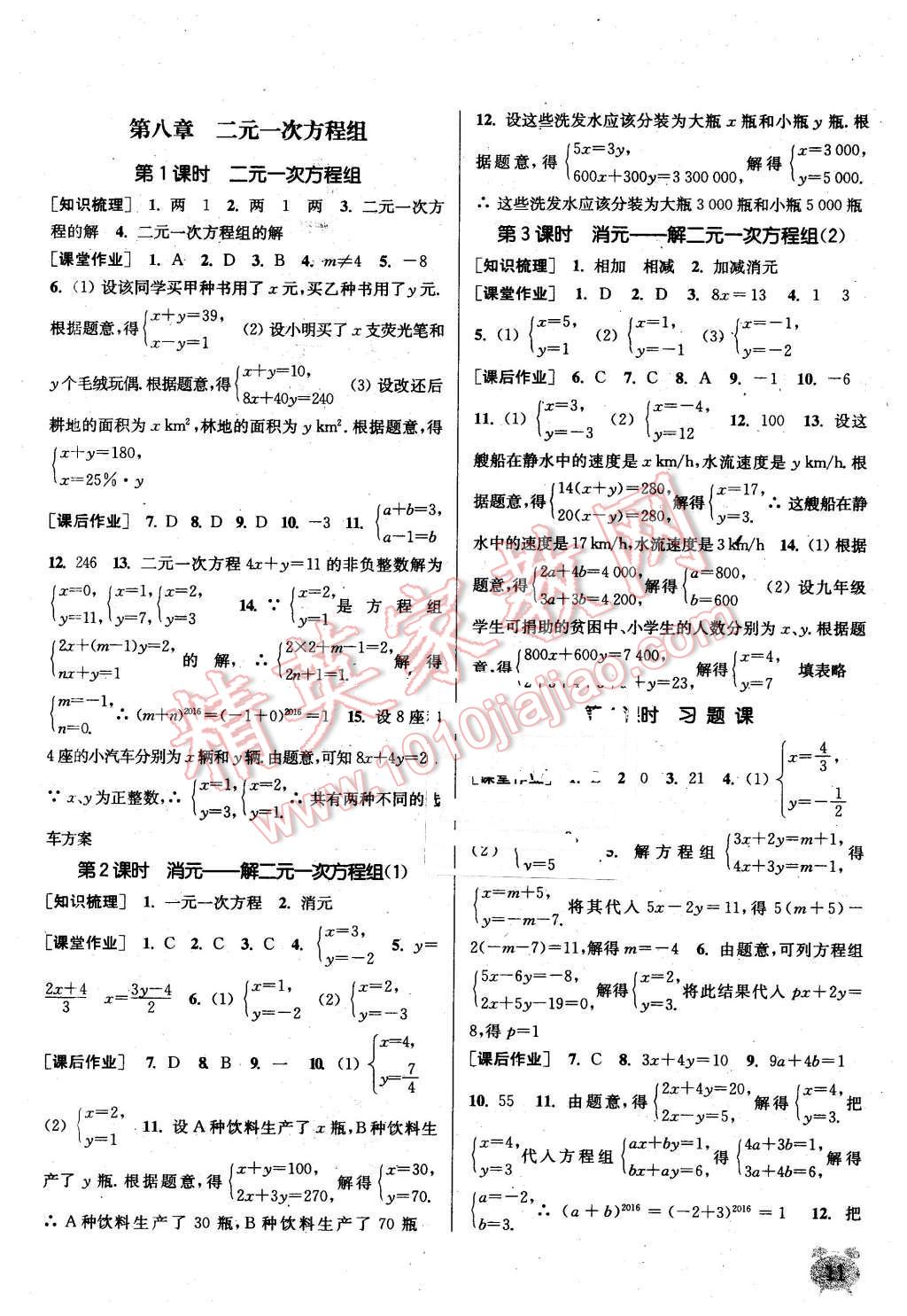 2016年通城学典课时作业本七年级数学下册人教版 第10页