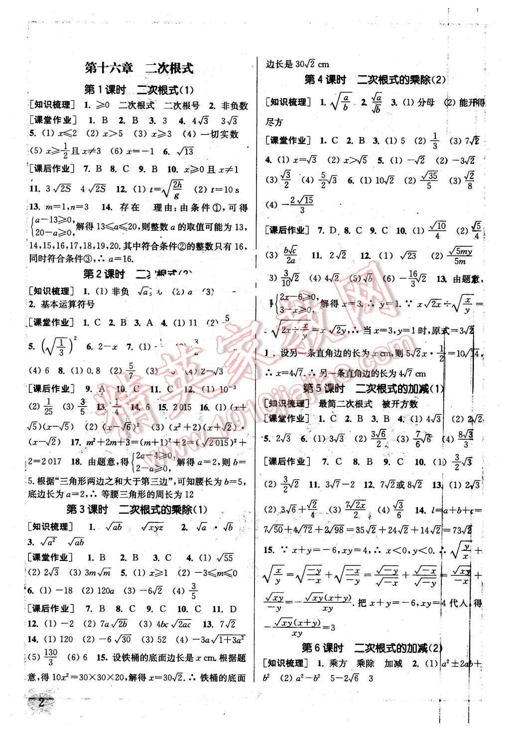 2016年通城學典課時作業(yè)本八年級數(shù)學下冊人教版 第1頁