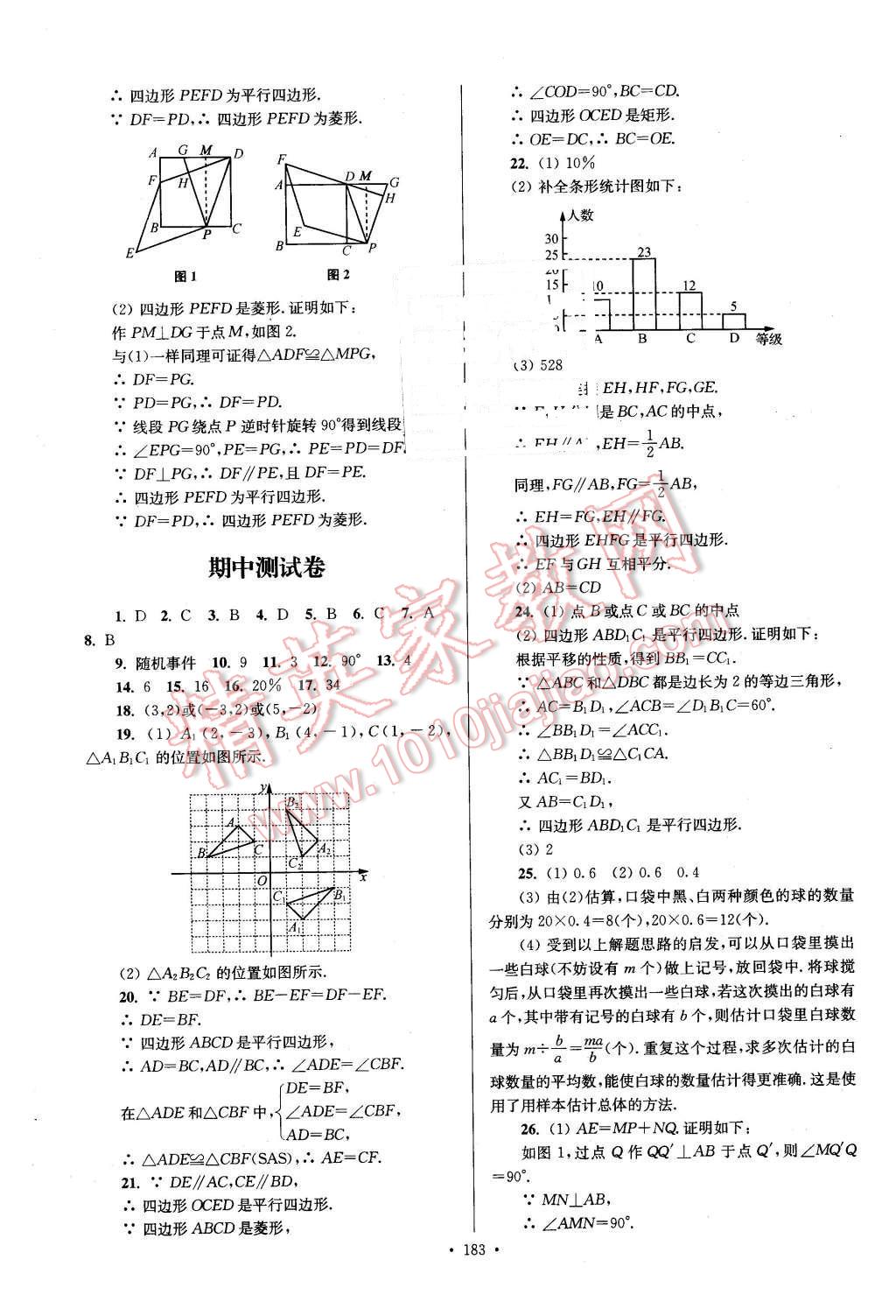 2016年南通小題課時作業(yè)本八年級數(shù)學下冊江蘇版 第23頁