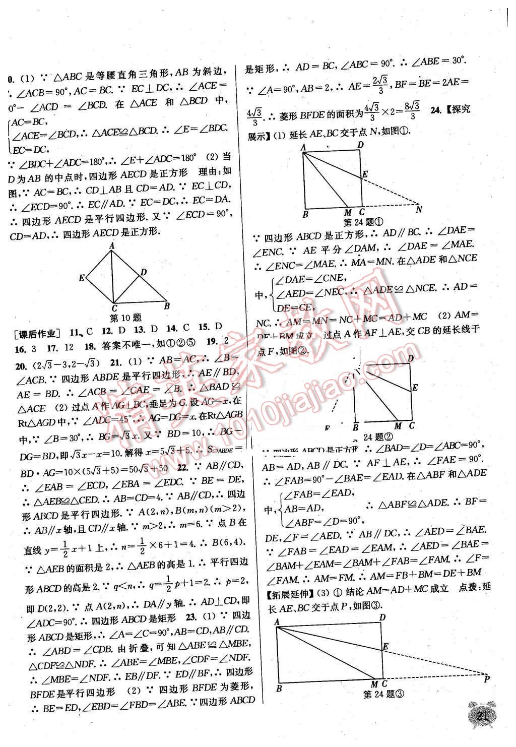 2016年通城學(xué)典課時(shí)作業(yè)本八年級數(shù)學(xué)下冊人教版 第20頁