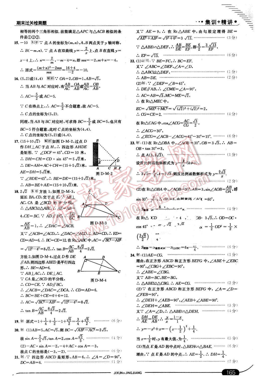 2016年走向中考考場九年級數(shù)學(xué)下冊人教版 第39頁