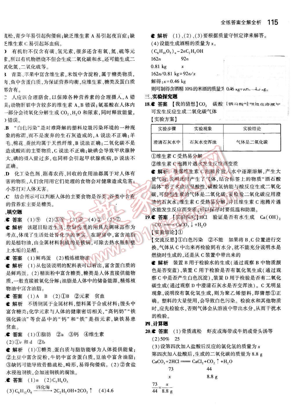 2016年5年中考3年模拟初中化学九年级下册人教版 第30页