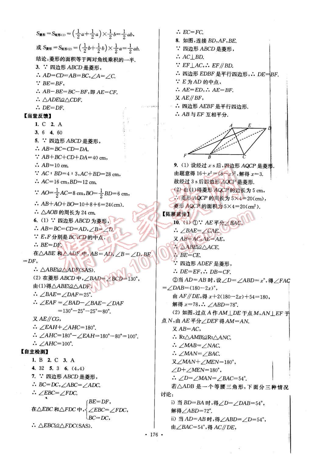 2016年南通小題課時作業(yè)本八年級數(shù)學下冊江蘇版 第16頁