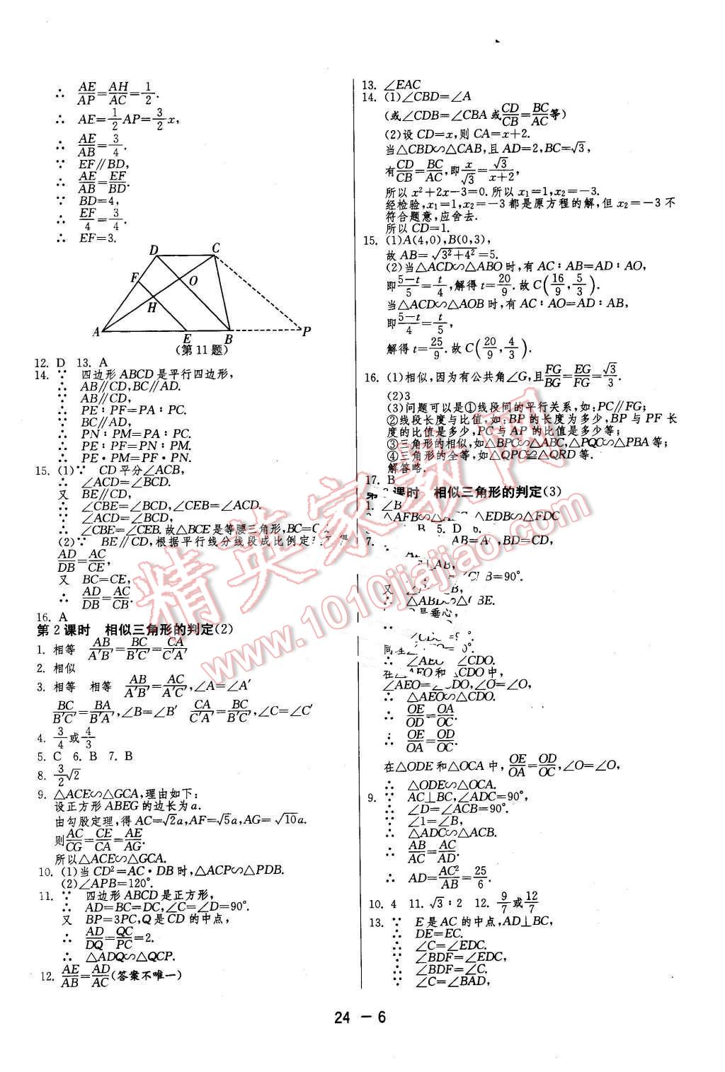 2016年1課3練單元達(dá)標(biāo)測(cè)試九年級(jí)數(shù)學(xué)下冊(cè)人教版 第6頁