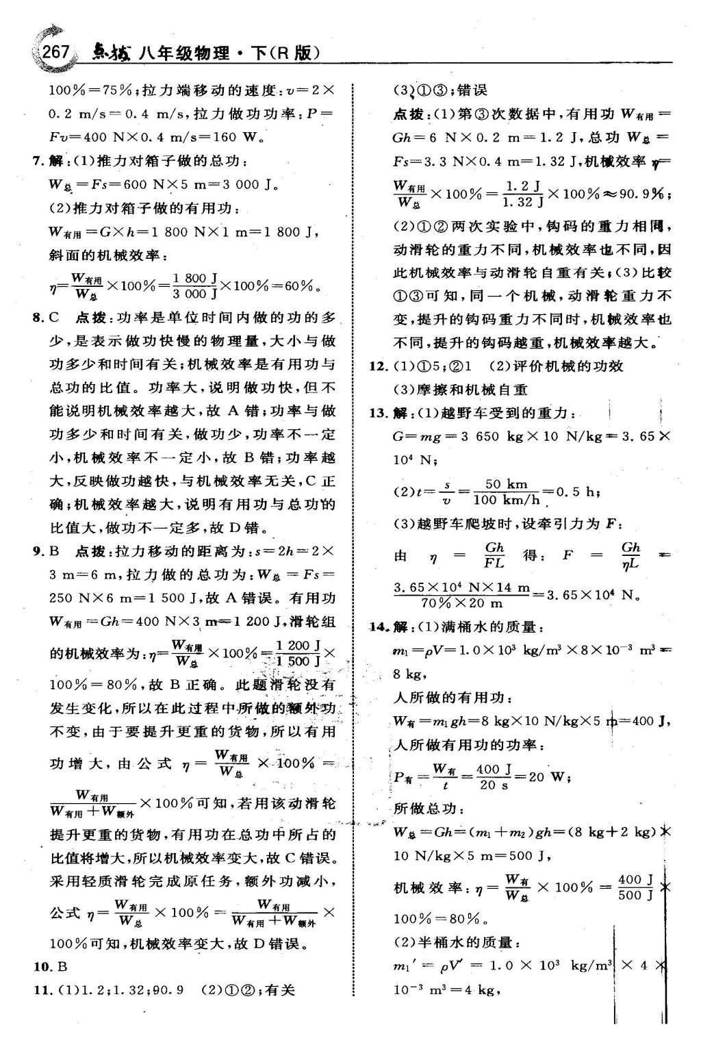 2016年特高級教師點撥八年級物理下冊人教版 第十二章 簡單機械第57頁