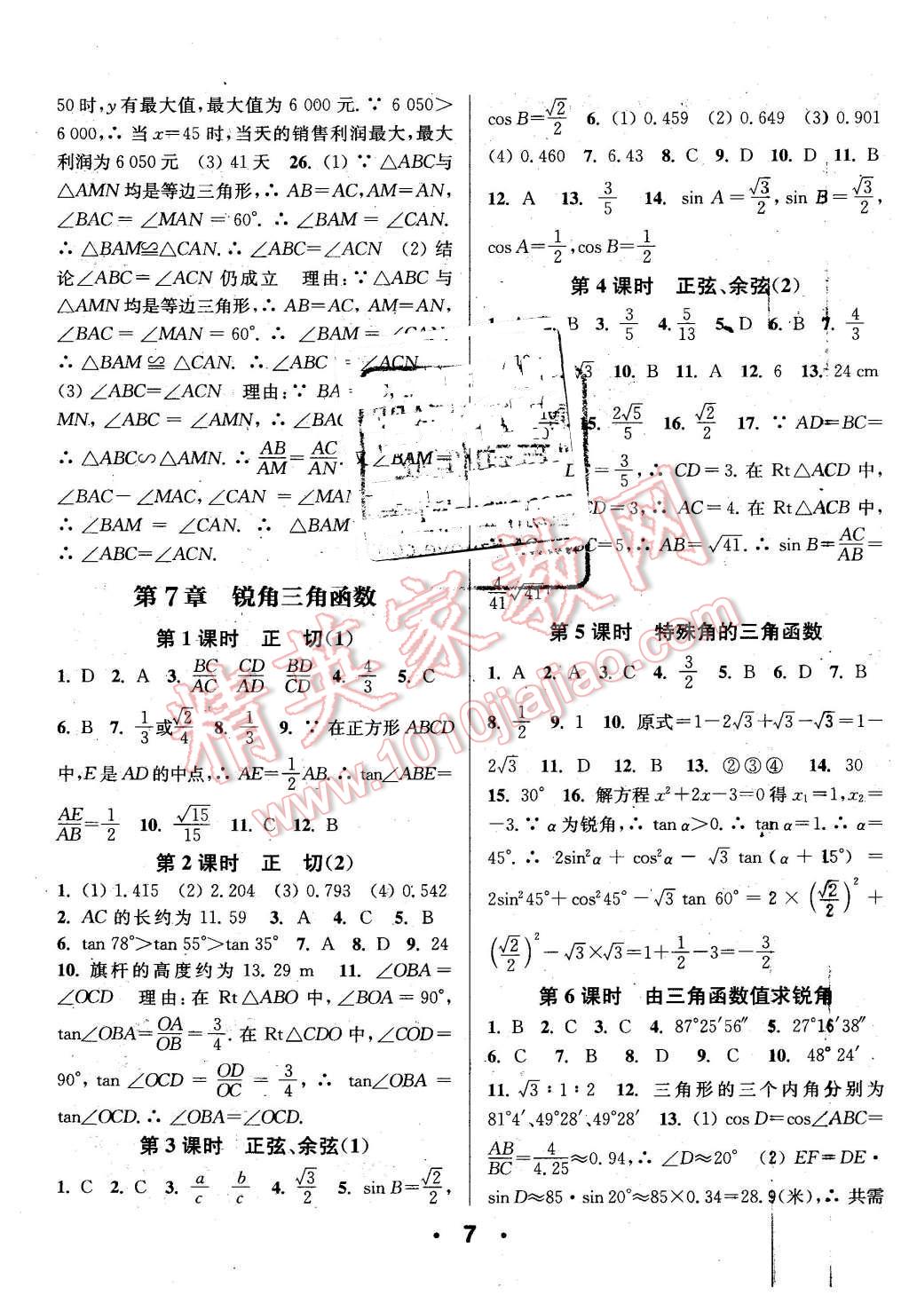 2016年通城學(xué)典小題精練九年級(jí)數(shù)學(xué)下冊(cè)蘇科版 第7頁(yè)